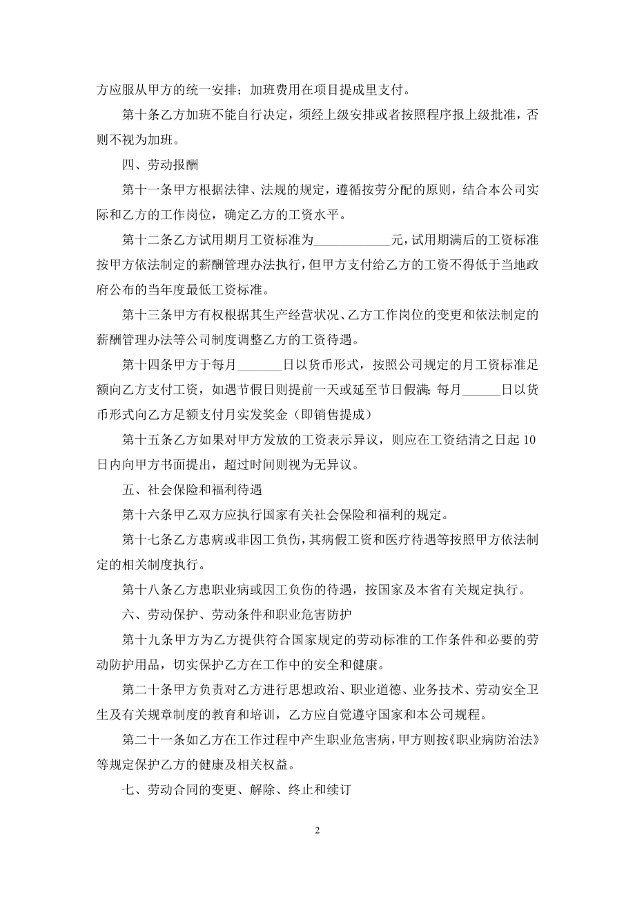 关于员工劳动合同模板集锦八篇.docx_第2页