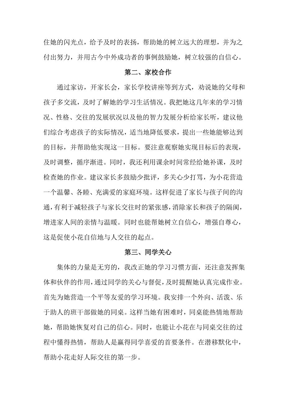 个案心理辅导方案设计.doc_第2页