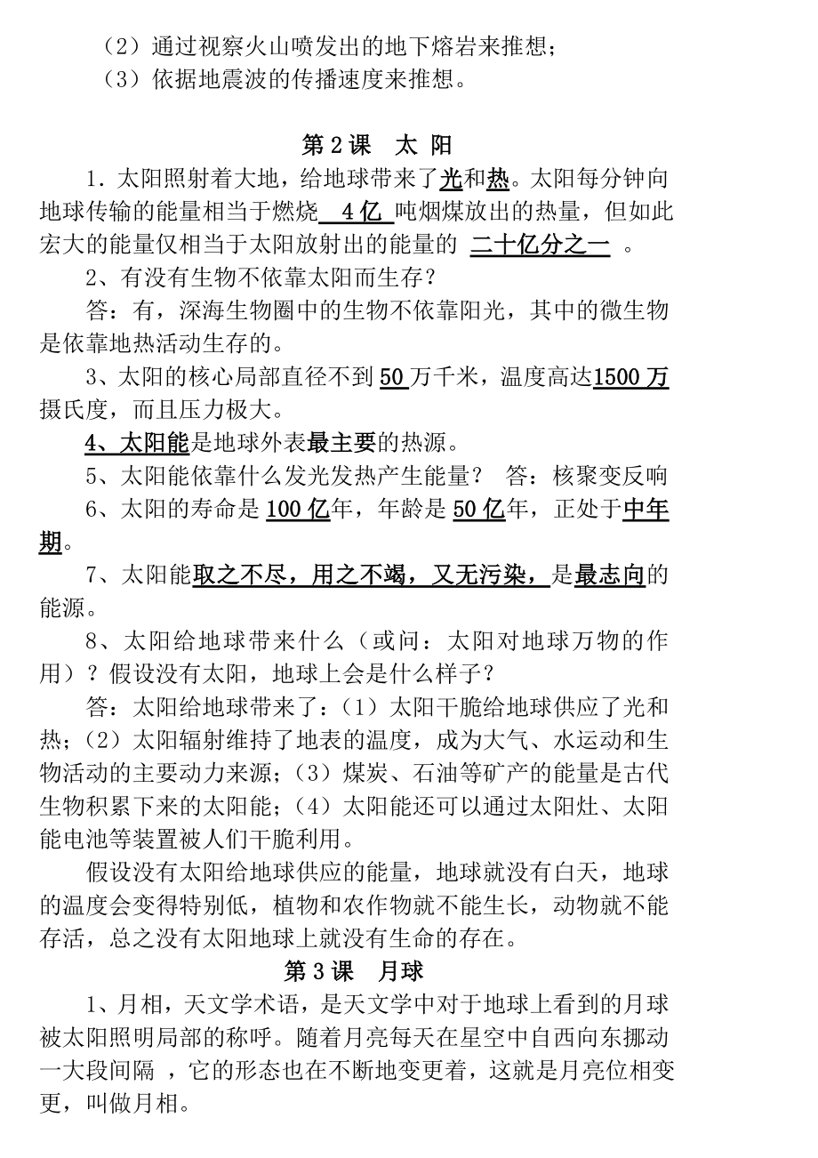 粤教版科学五年级下册知识清单.docx_第2页