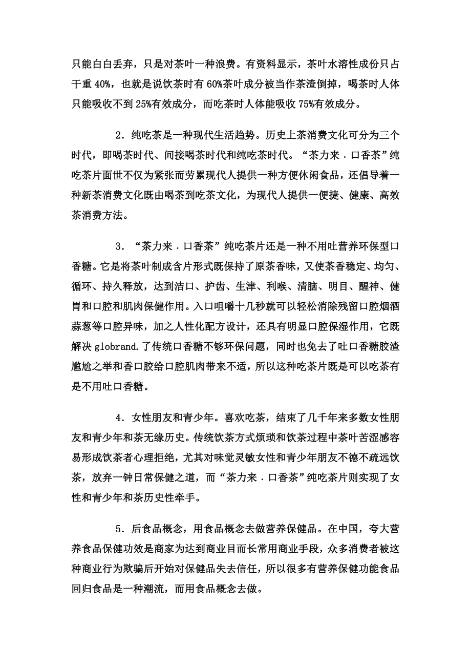 口香糖上市策划方案与台球比赛活动策划书.doc_第2页