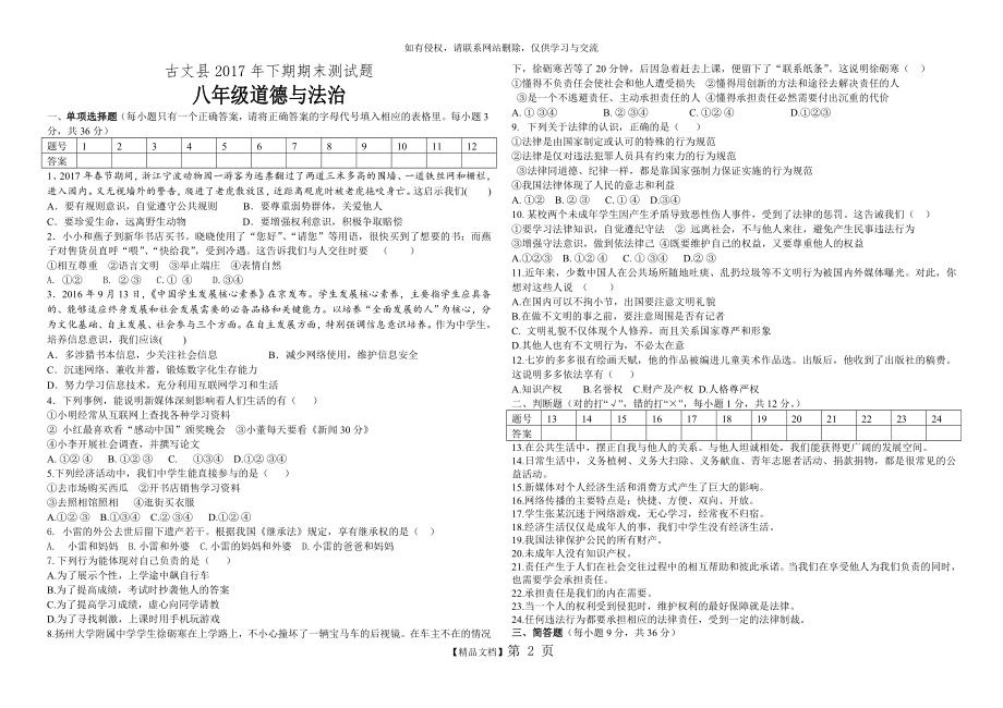 八年级下道德与法治期末测试题.doc_第2页