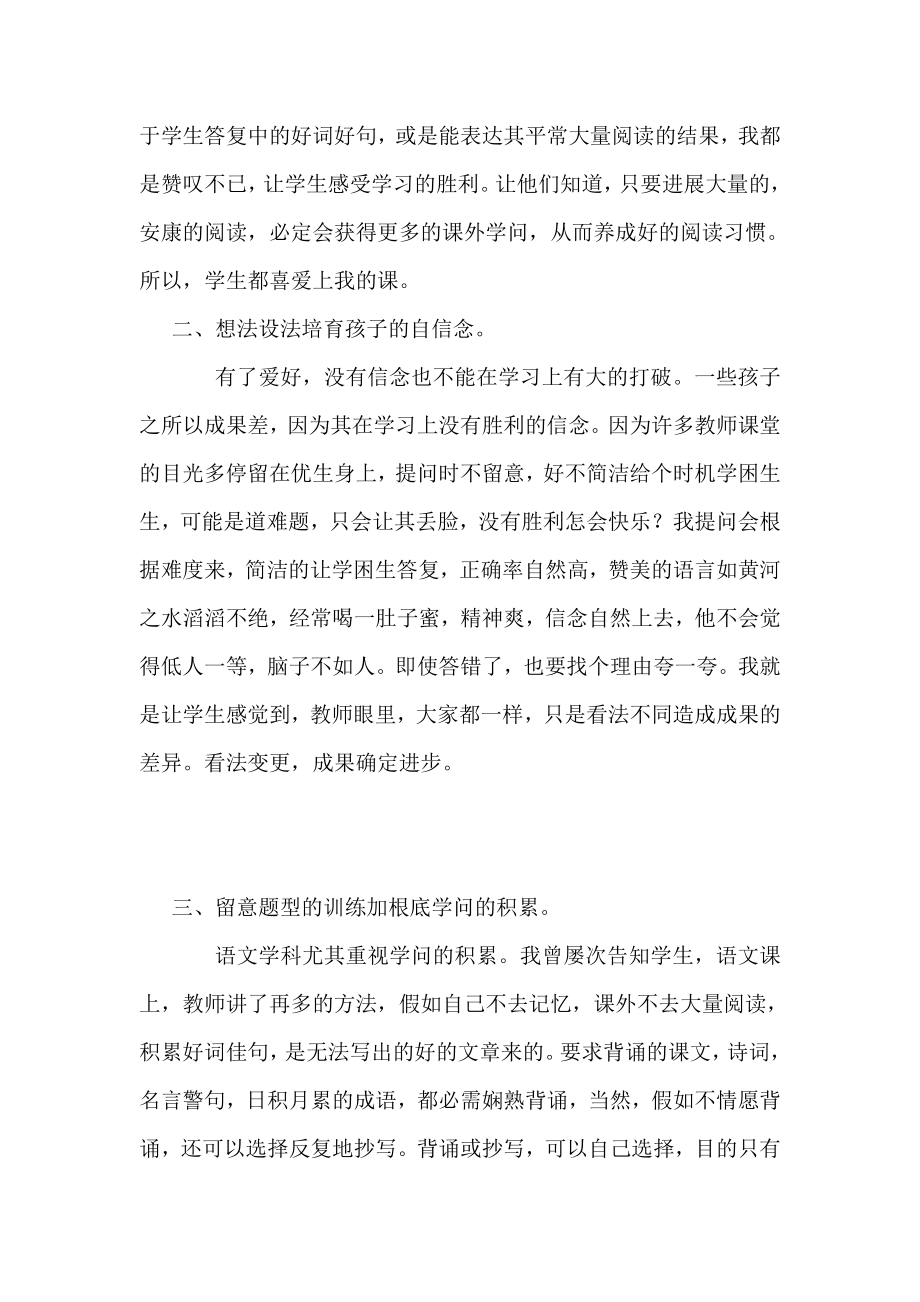 语文教研教育培训年终工作总结.docx_第2页