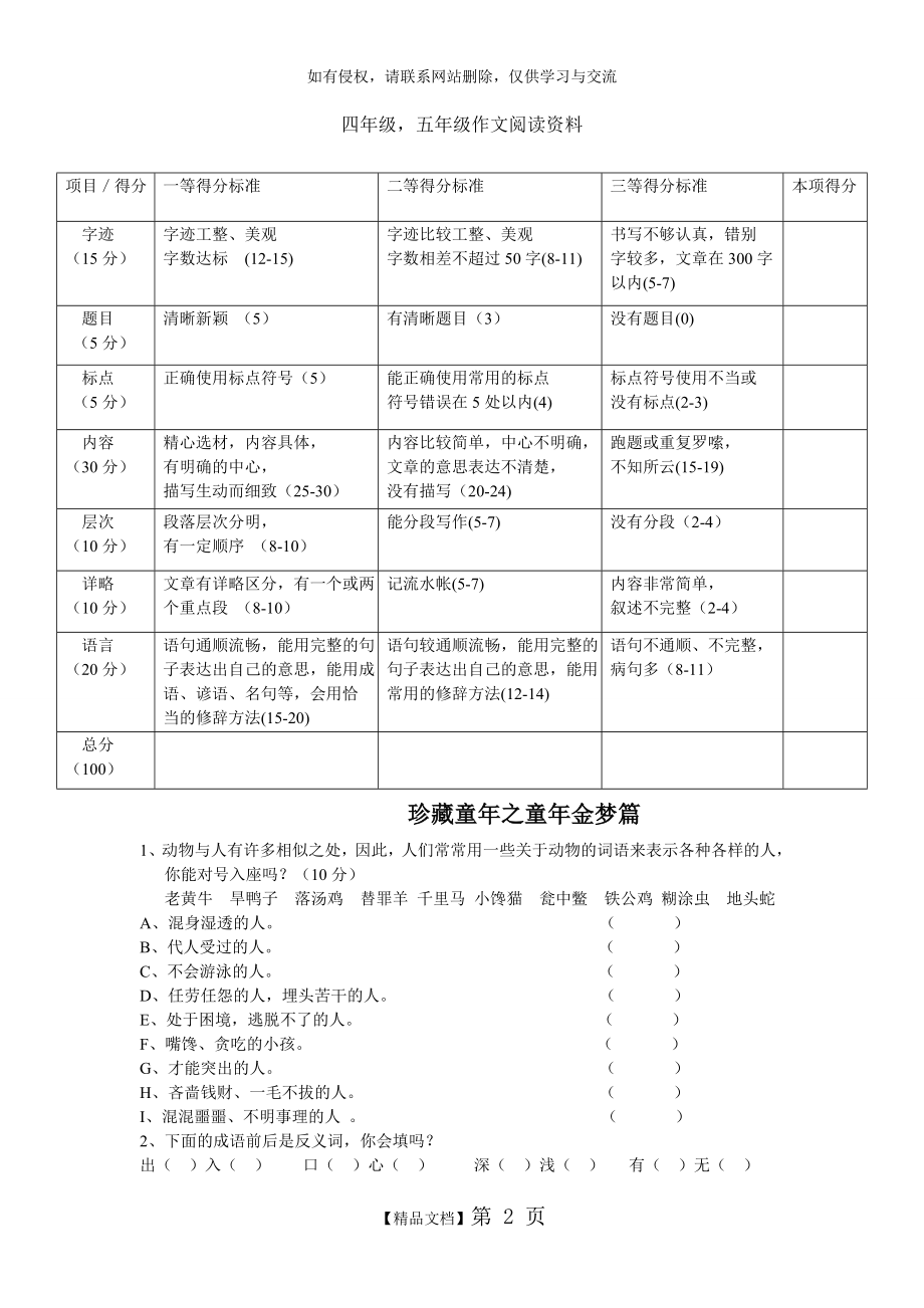 四年级升五年级作文阅读资料.doc_第2页