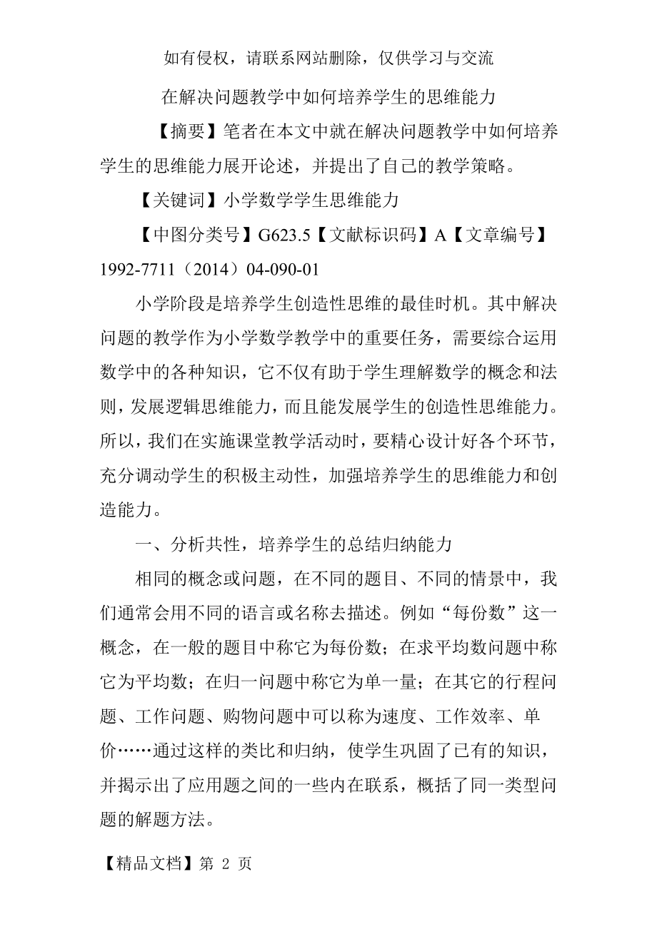 在解决问题教学中如何培养学生的思维能力.doc_第2页