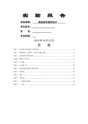 南昌大学实验报告高级语言程序设计2.doc