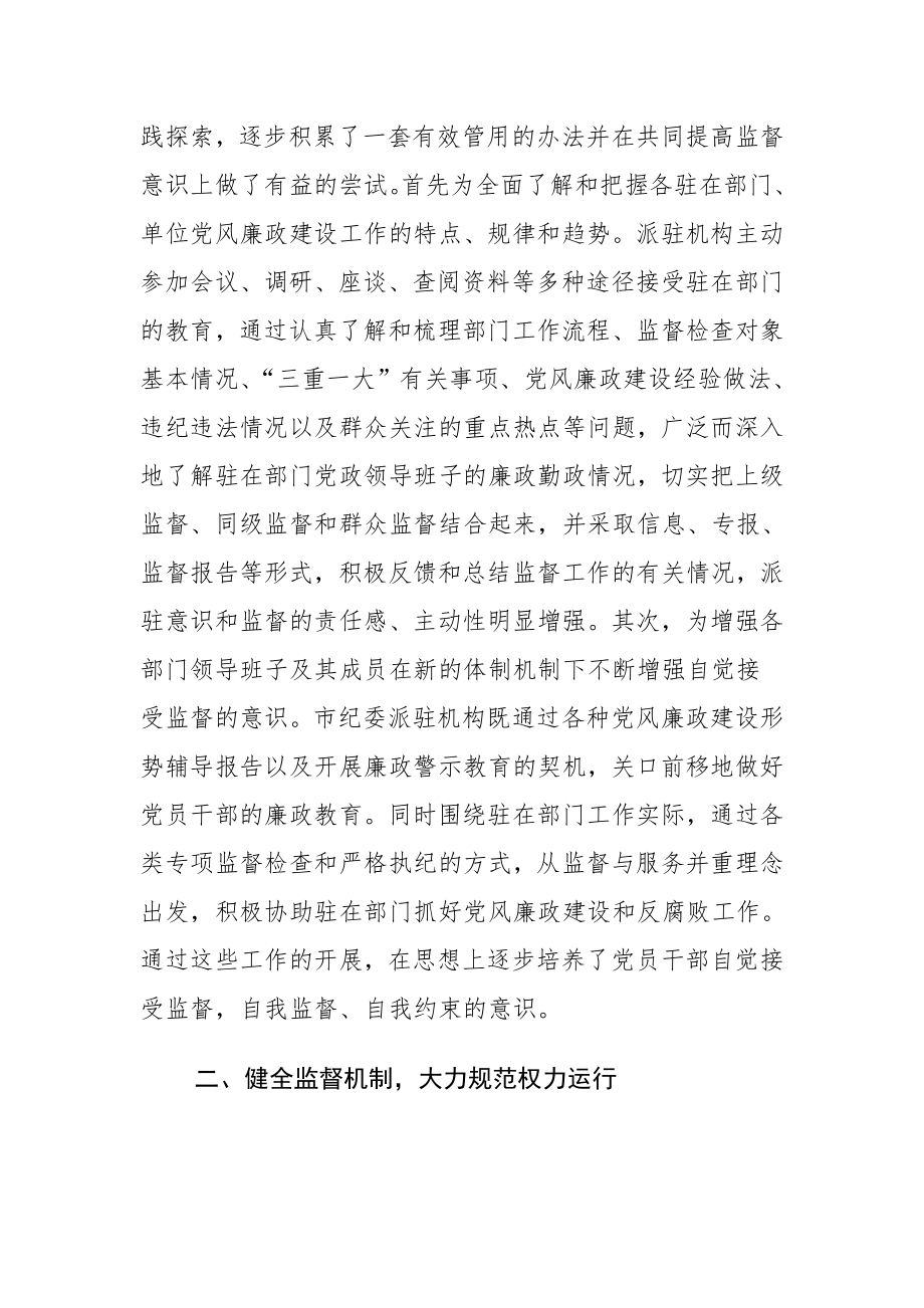 外发浅谈纪检监察派驻工作全程监督管理.doc_第2页