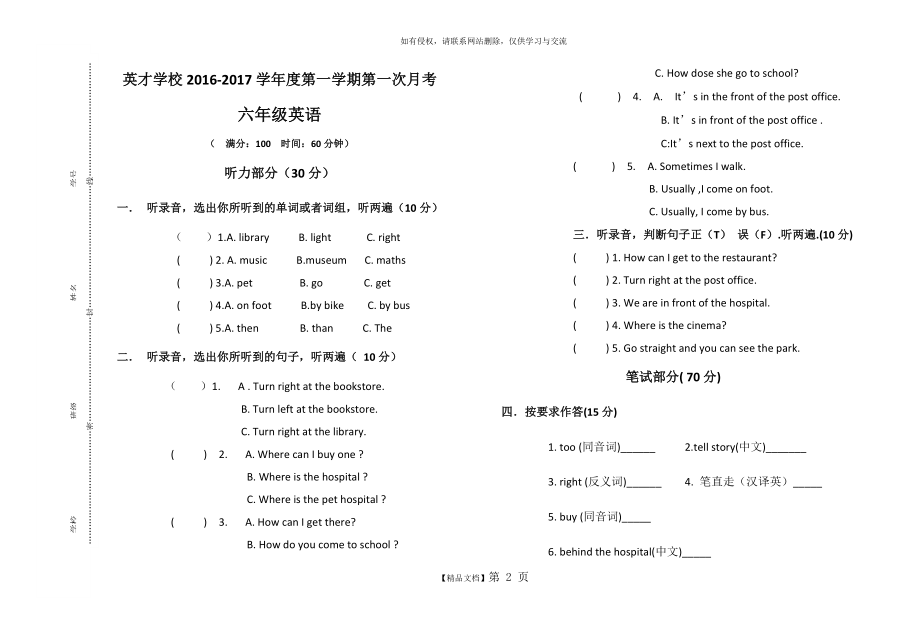 六年级上册英语第一次月考试卷.doc_第2页