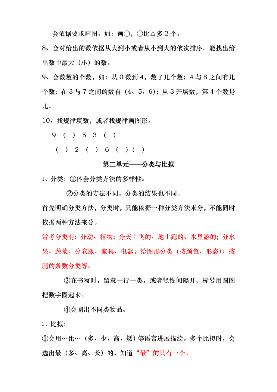 青岛版一年级上册数学知识点以及考点汇总总复习.docx_第2页