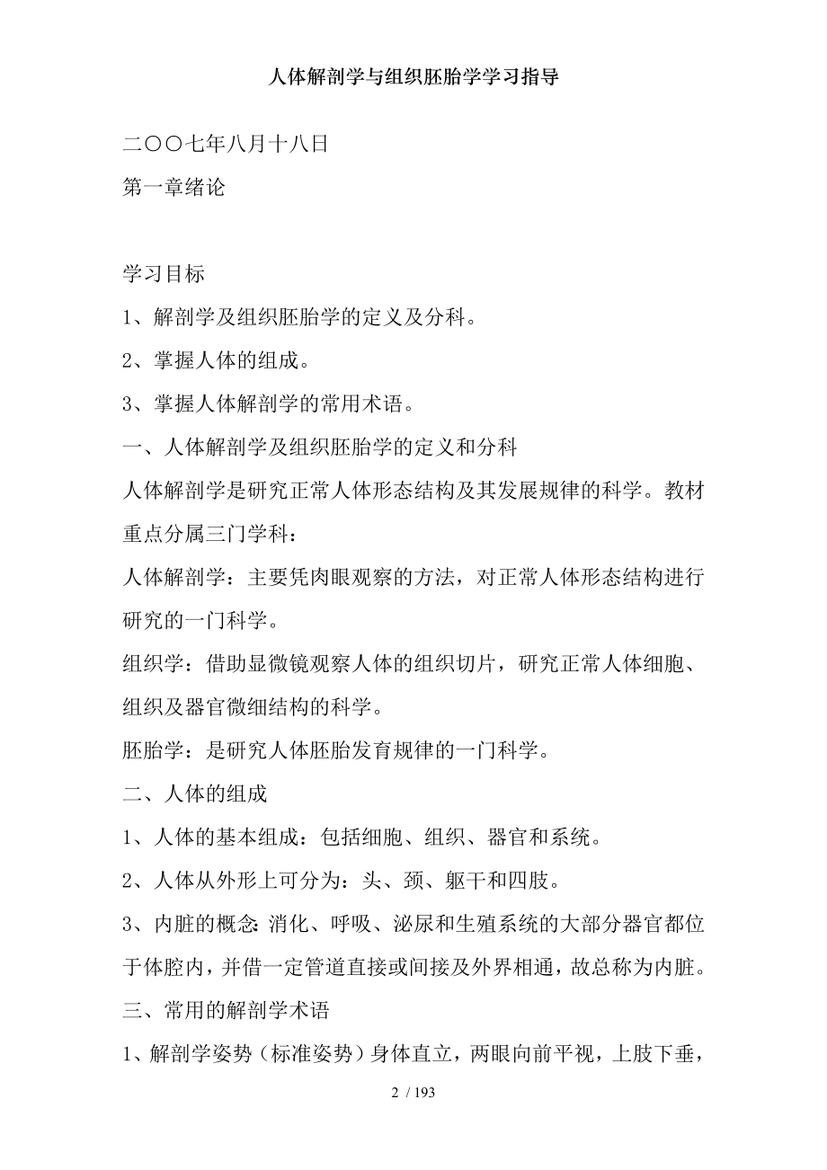 人体解剖学与组织胚胎学学习指导.docx_第2页