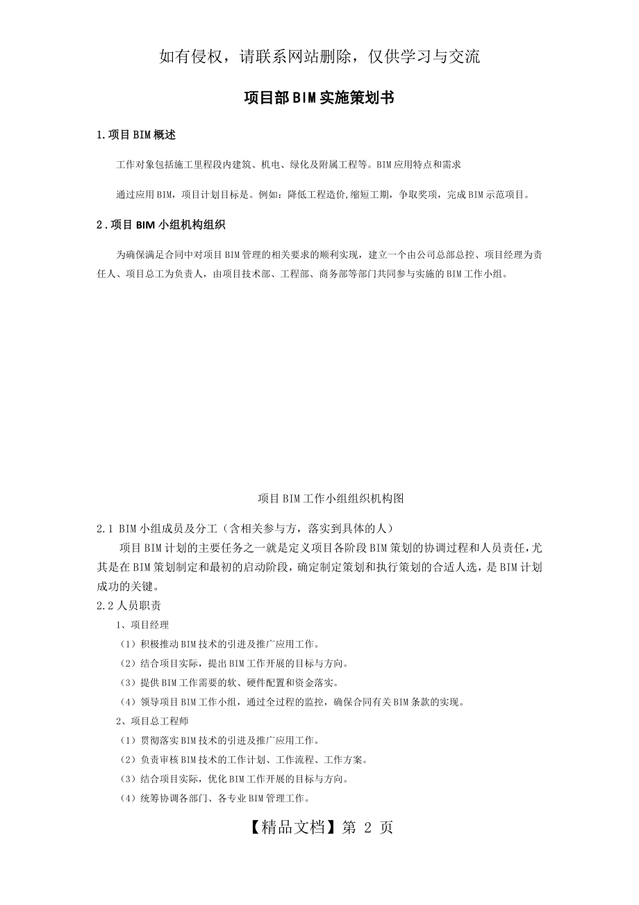 项目BIM实施策划书.doc_第2页