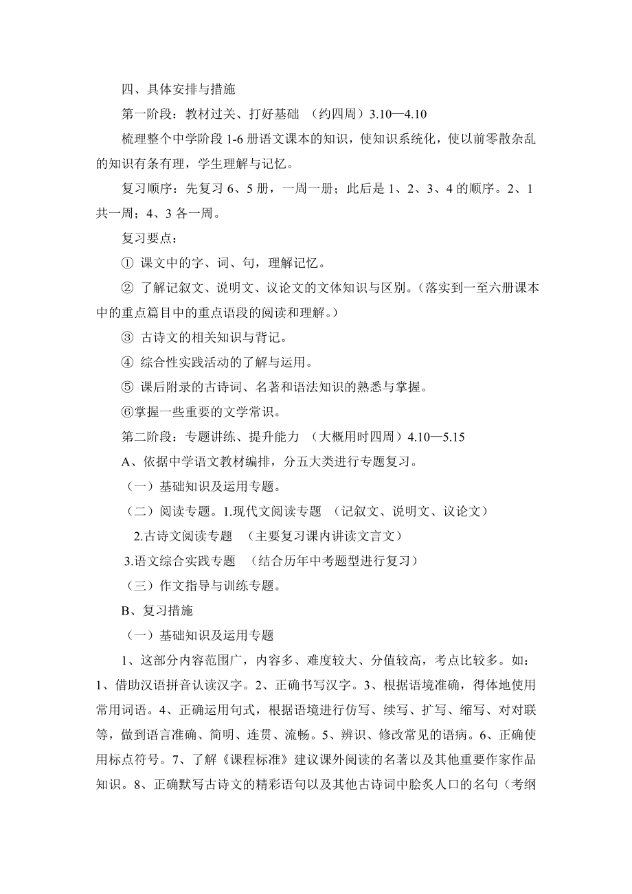 九年级第二学期语文教学及中考复习计划.doc_第2页