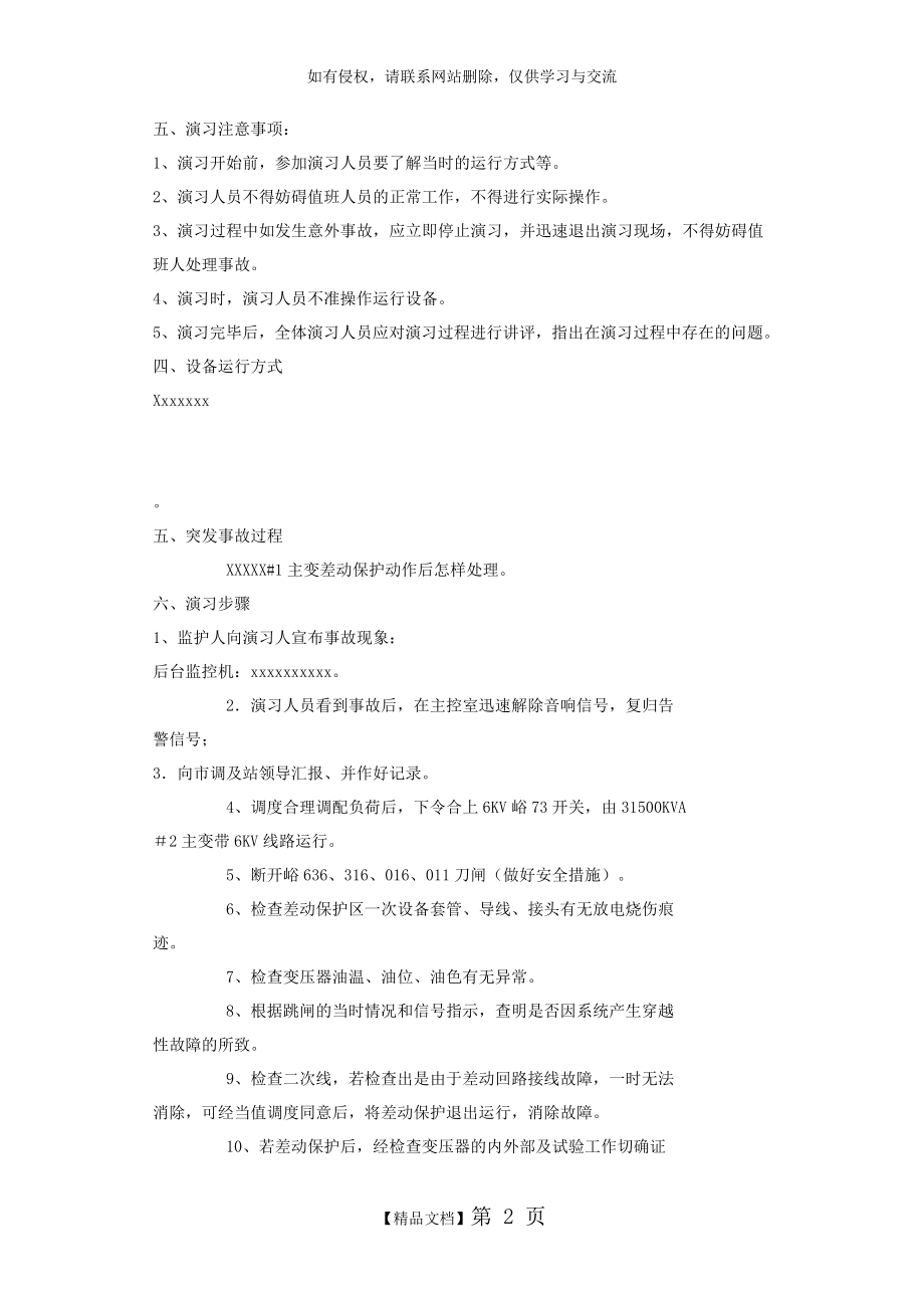 反事故演习、事故预想记录.doc_第2页