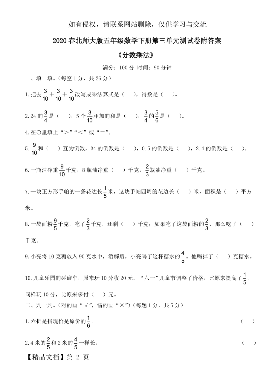 2020春北师大版五年级数学下册第三单元测试卷附答案-《分数乘法》.doc_第2页