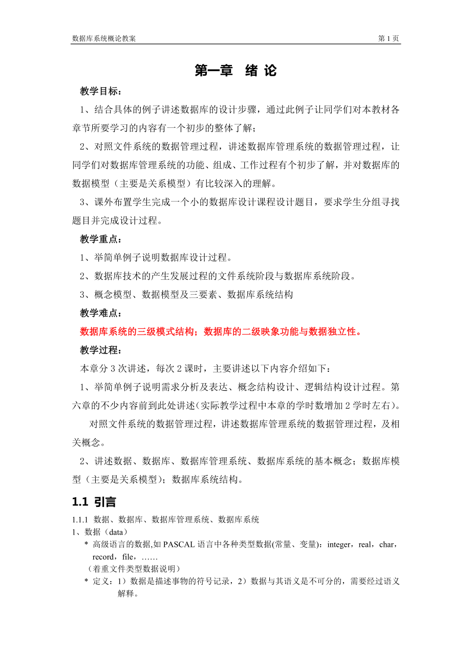 《数据库》教案.doc_第2页