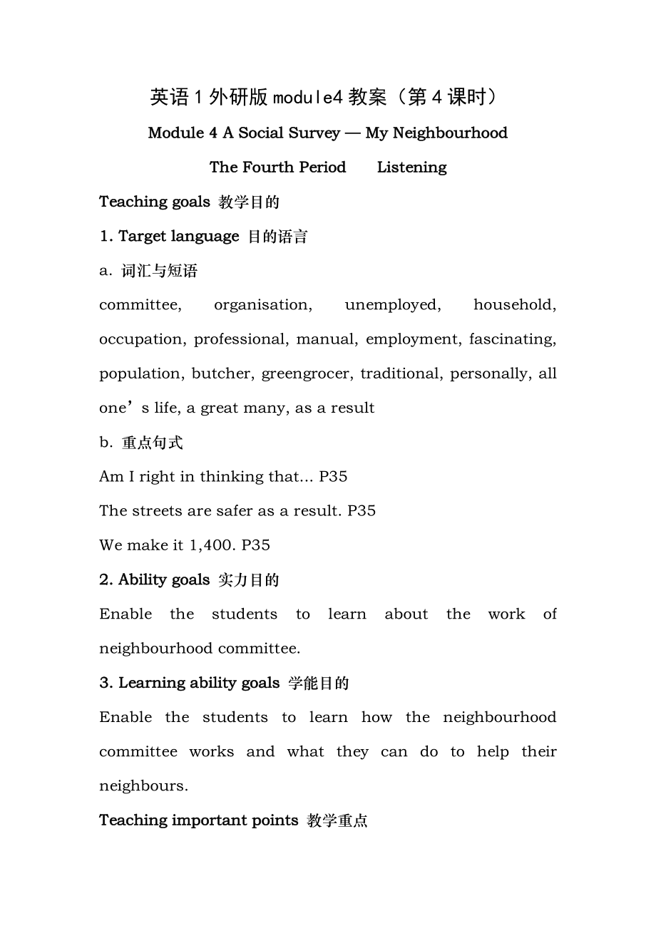 英语1外研版module4教案第4课时.docx_第1页