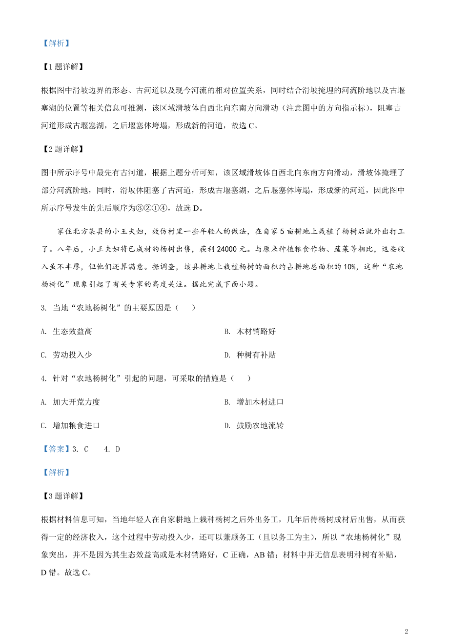 2020年山东省高考地理模拟试卷（新高考）（解析版）【打印版】.pdf_第2页