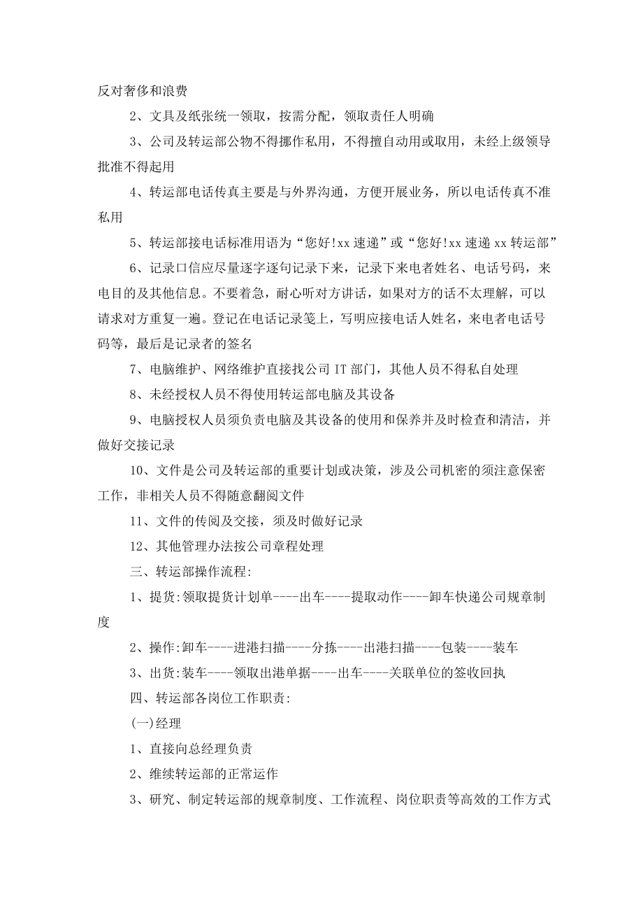 公司员工守则规章制度.doc_第2页