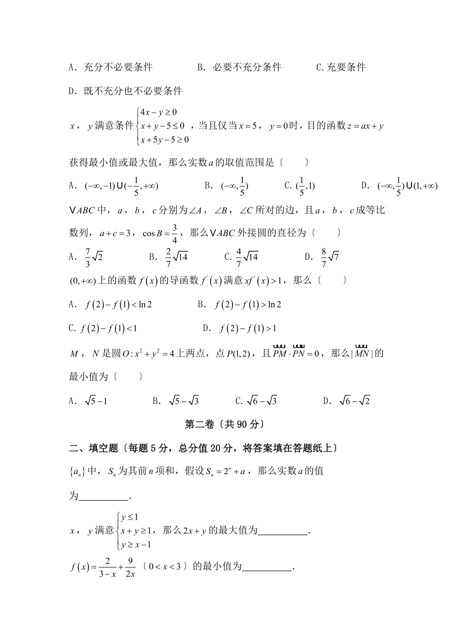 重庆市巴蜀中学20172018学年高一下学期期末考试数学理试卷Word版含答案.docx_第2页