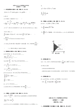 自考高等数学一历年真题.docx