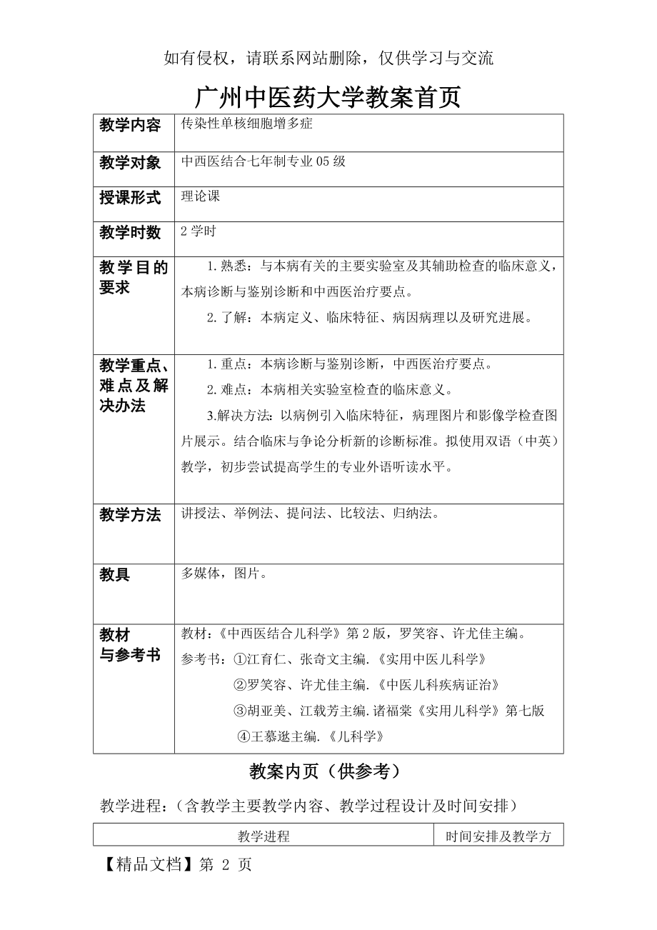 [医学精品]广州中医药大学教案首页.doc_第2页