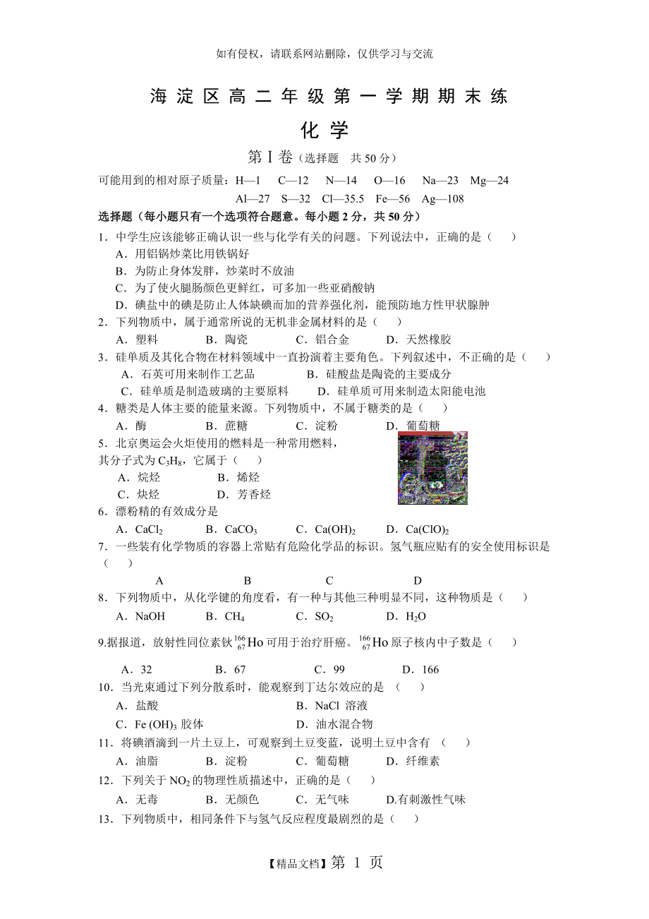 北京海淀区高二化学期末试题及答案.doc_第2页