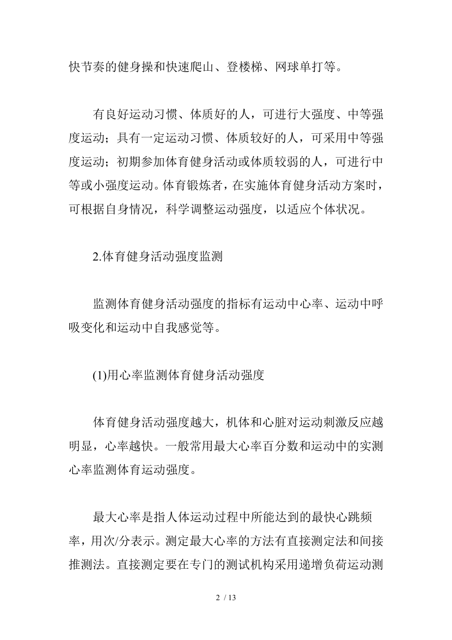 全民健身指南.docx_第2页