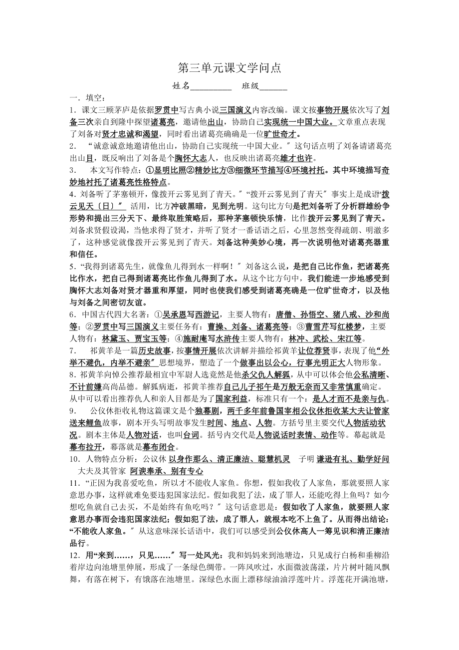 苏教版四年级下第三单元课文知识点.docx_第1页