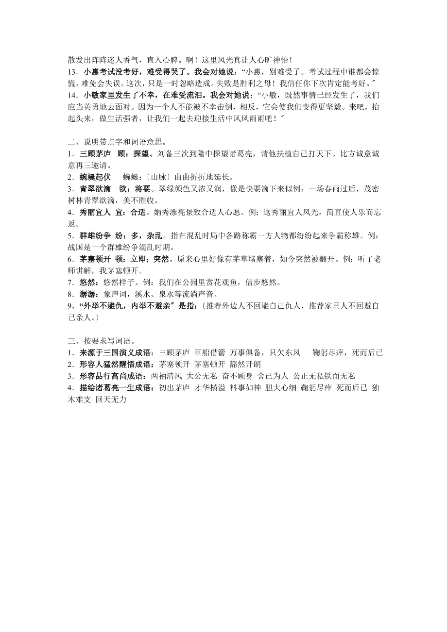 苏教版四年级下第三单元课文知识点.docx_第2页