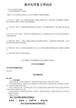 苏教版高中化学全部知识点.docx