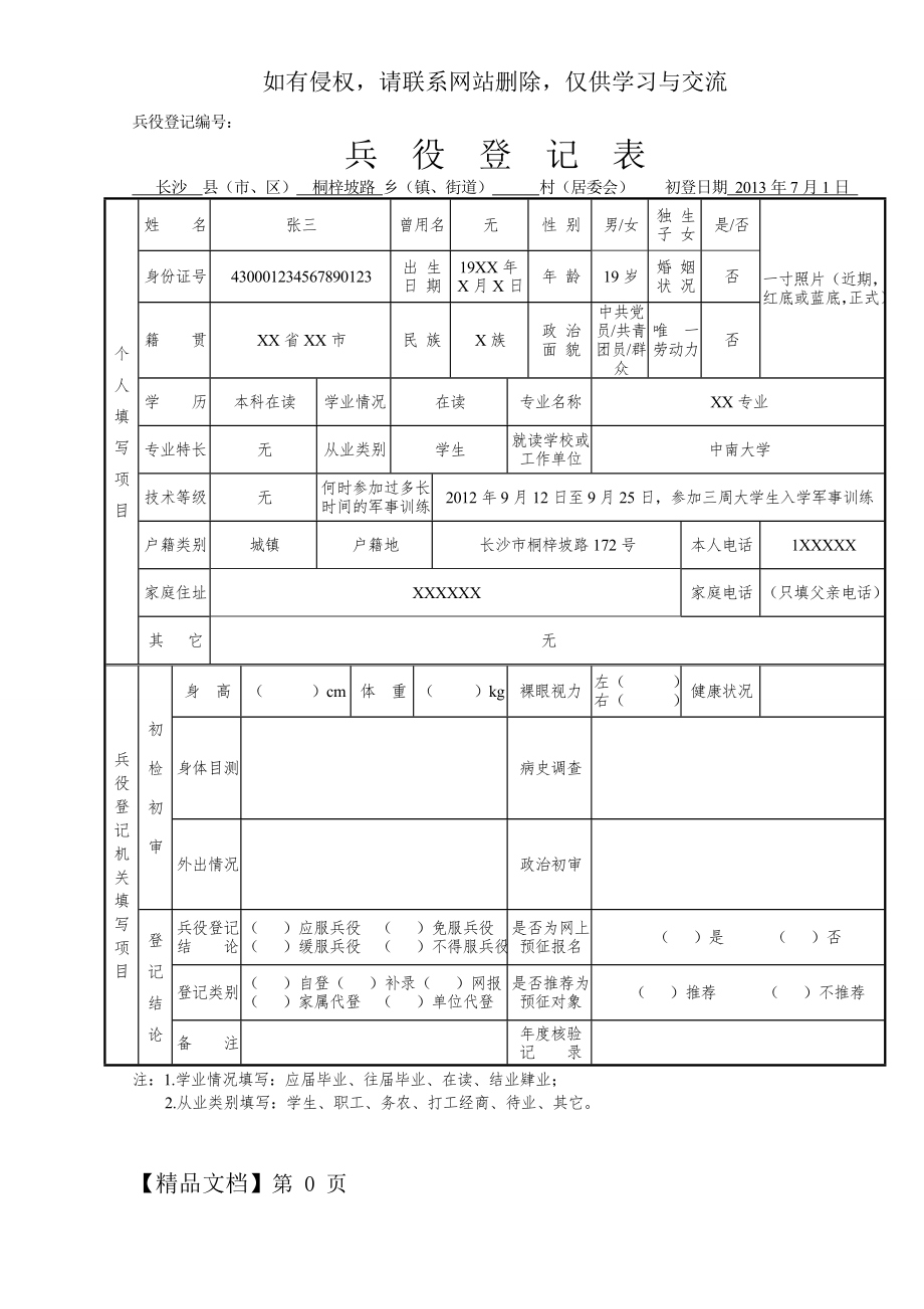 兵役登记表模板.doc_第2页