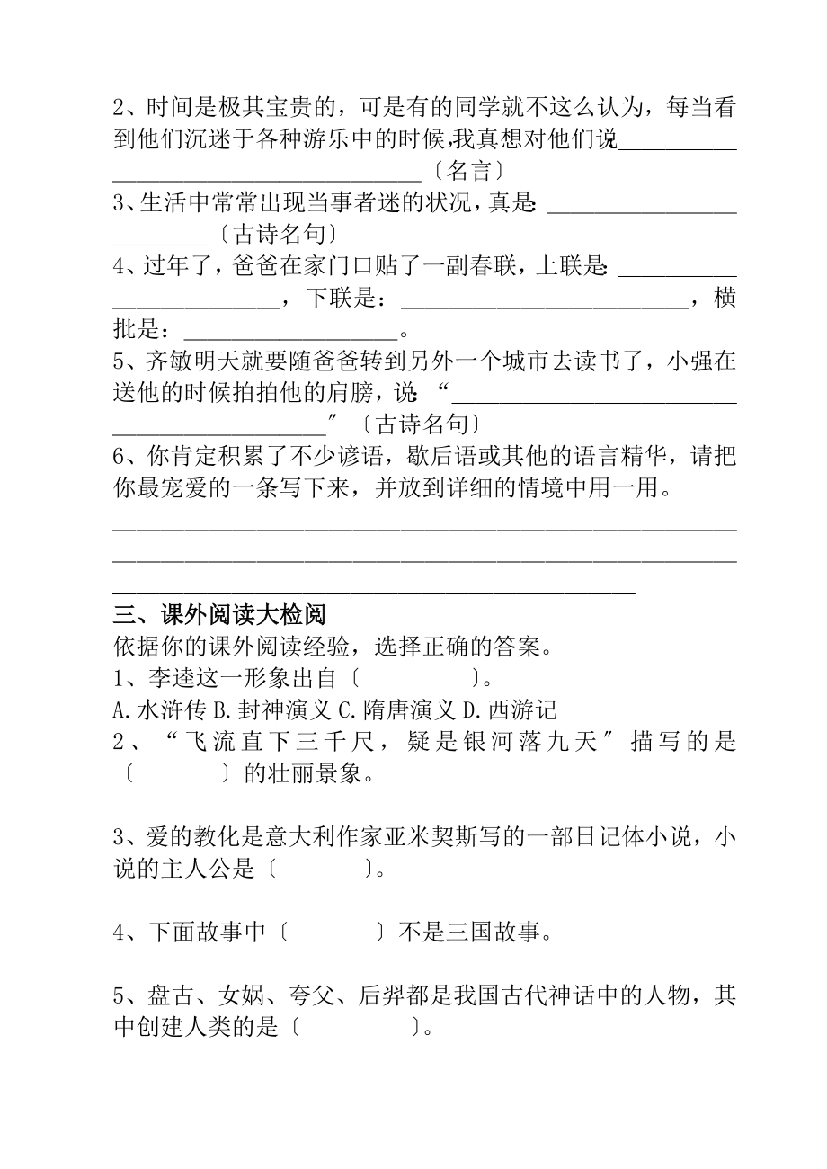 苏教版六年级毕业复习资料课外拓展知识练习.docx_第2页