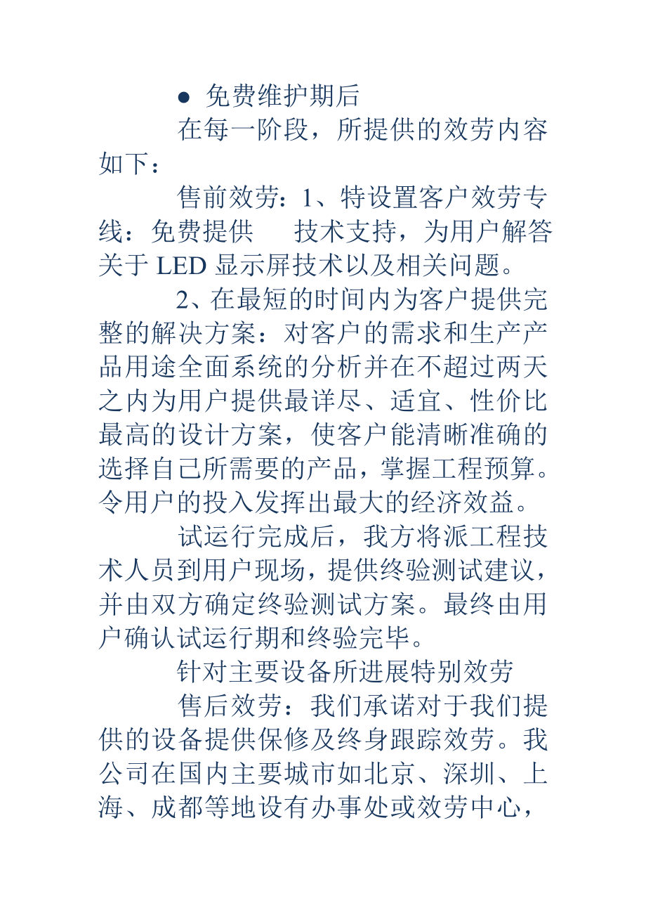 售后服务方案软件售后服务方案.doc_第2页