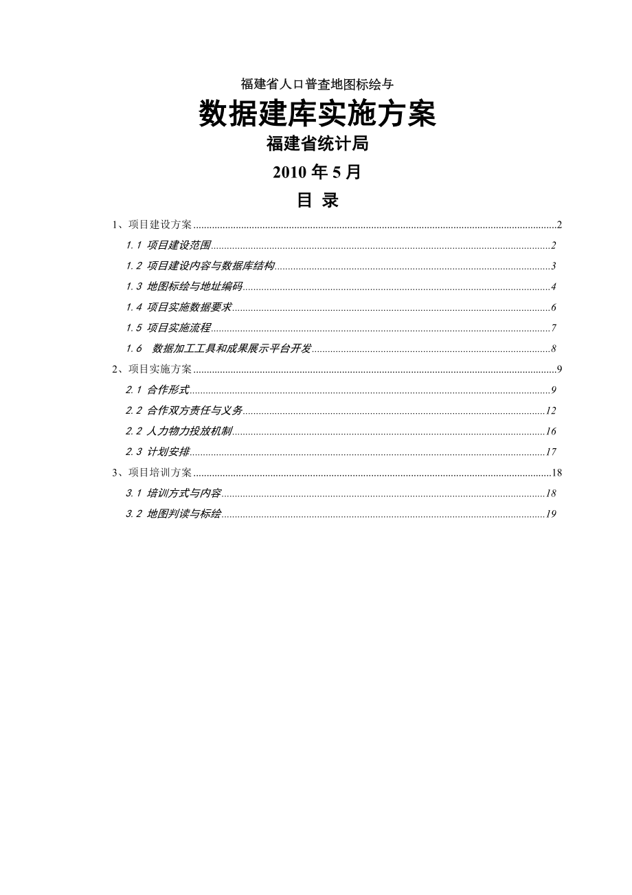 人口普查方案.doc_第1页