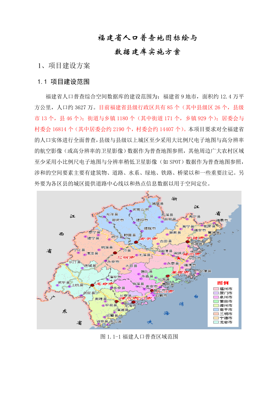 人口普查方案.doc_第2页