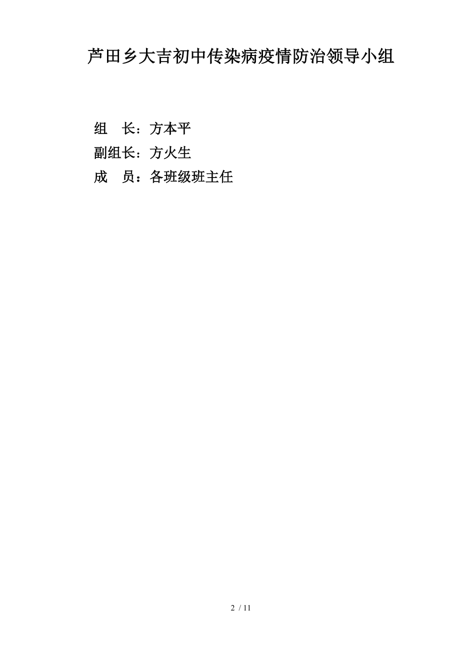 传染病防控制度及预案.docx_第2页