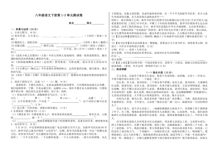 八下语文试卷及答案.doc_第2页