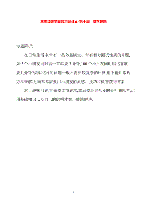 三年级数学奥数习题讲义《数学趣题》.pdf