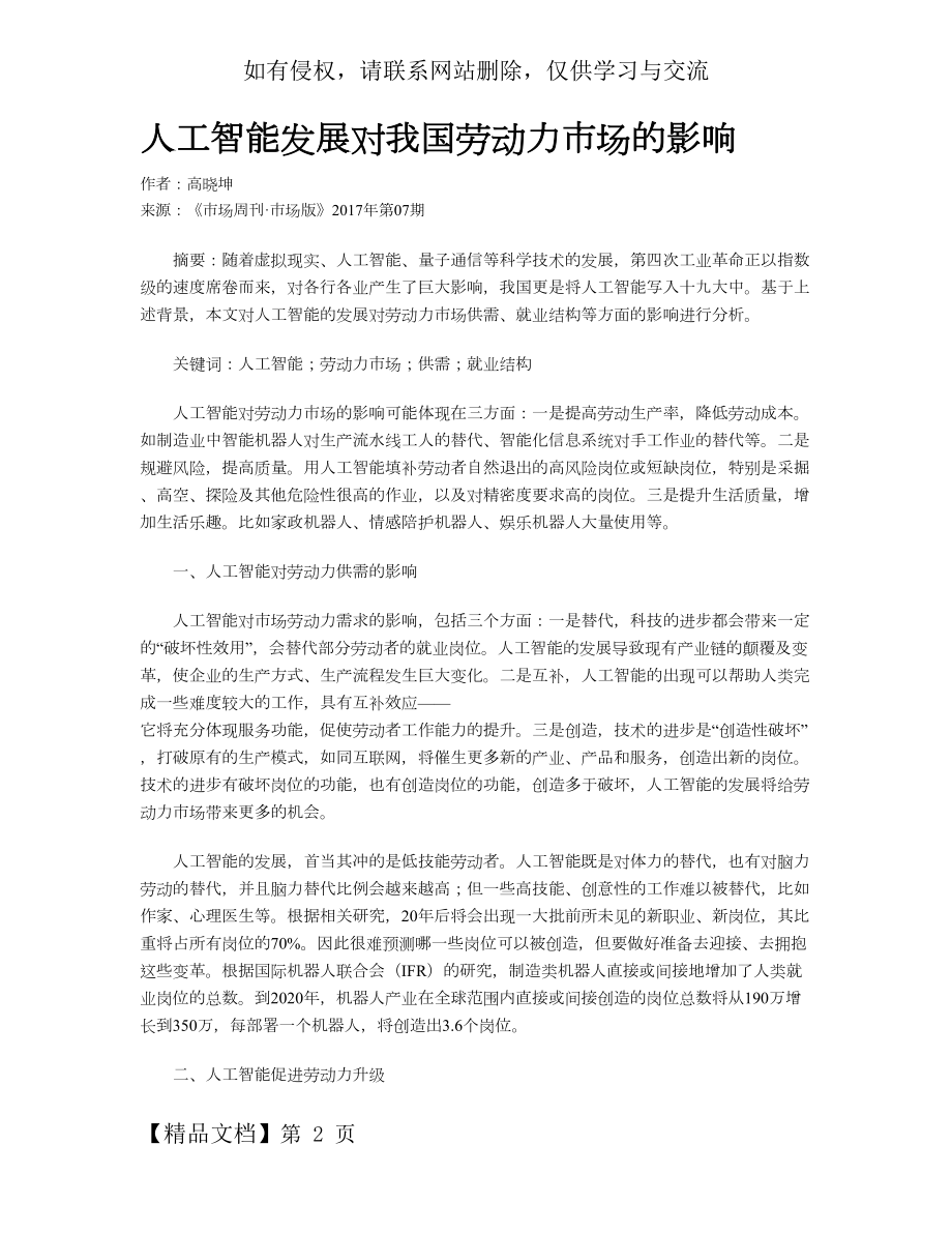 人工智能发展对我国劳动力市场的影响.doc_第2页