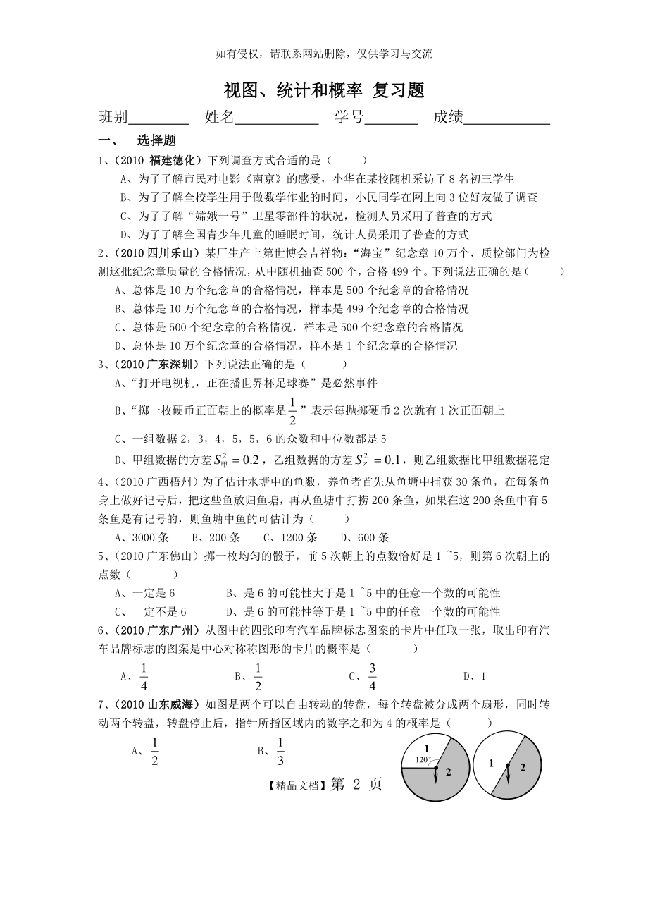 北师大版)视图、统计和概率复习题.doc_第2页