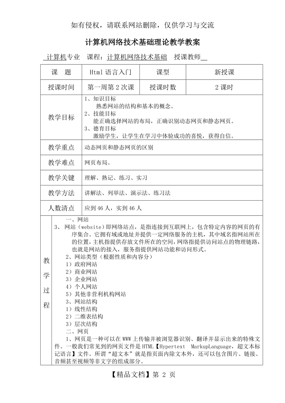 计算机网络技术基础(第三版)教案.doc_第2页