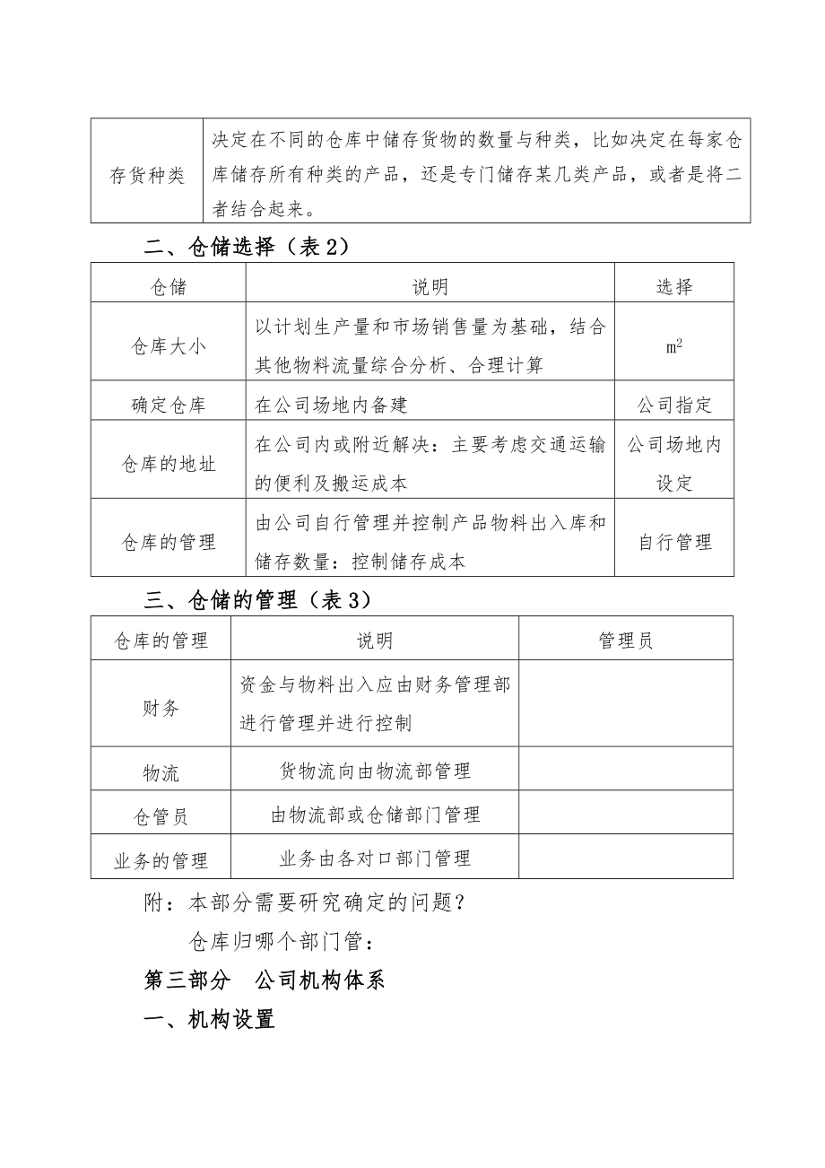 公司产品物流配送方案.doc_第2页