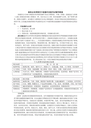 邮政业务营销员中级教案.docx