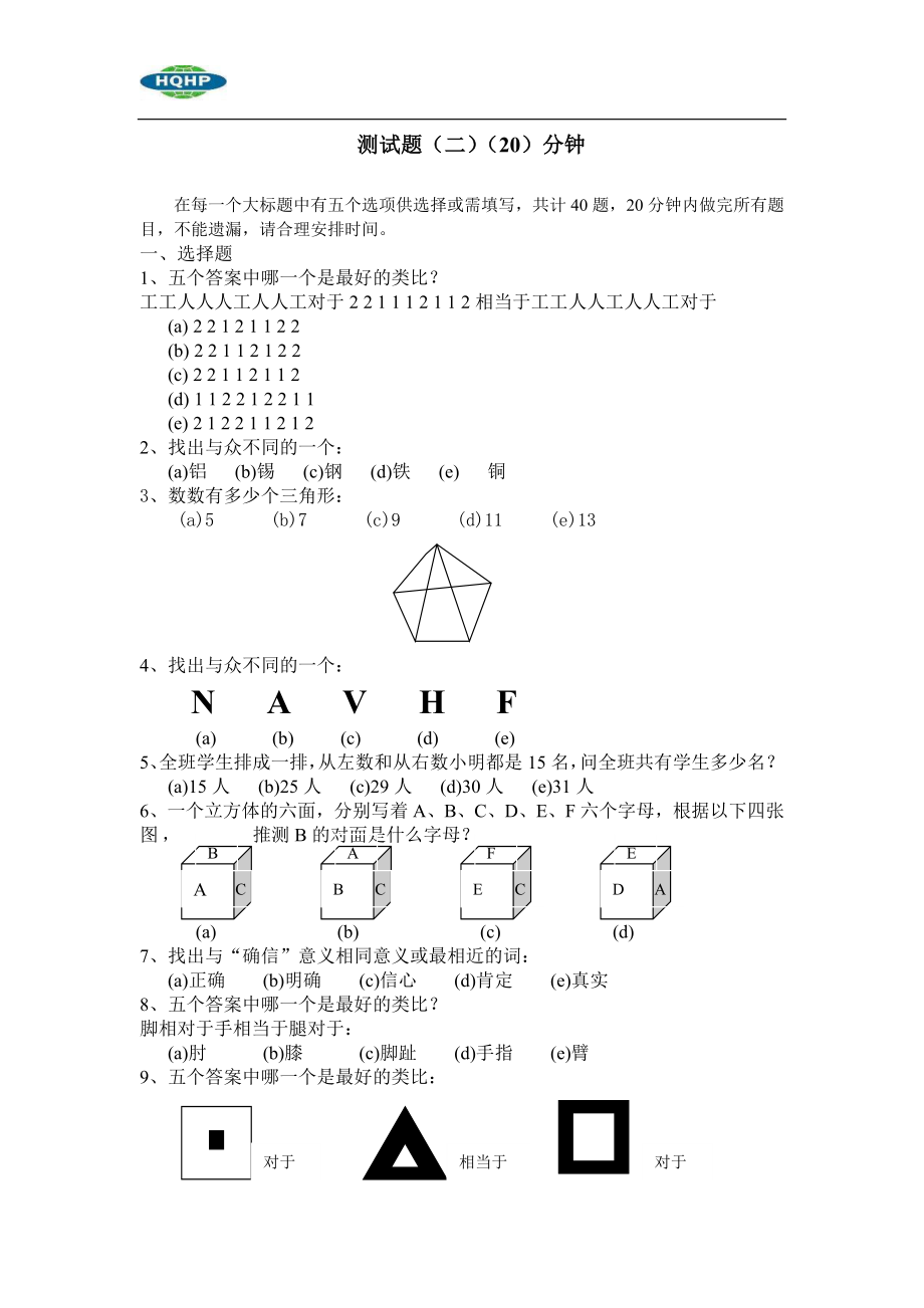 IQ测试题及答案.doc_第1页