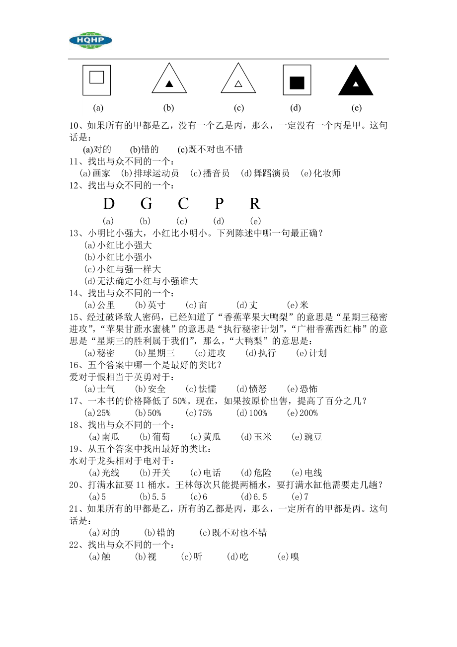 IQ测试题及答案.doc_第2页