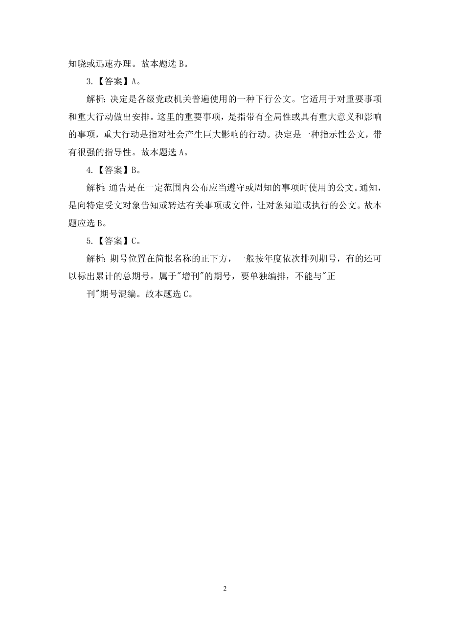 公选考试公文基础知识练习题及答案.docx_第2页