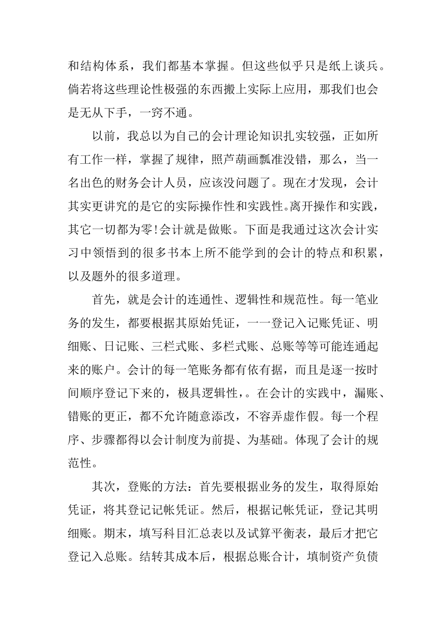 企业财务会计实训报告.docx_第2页