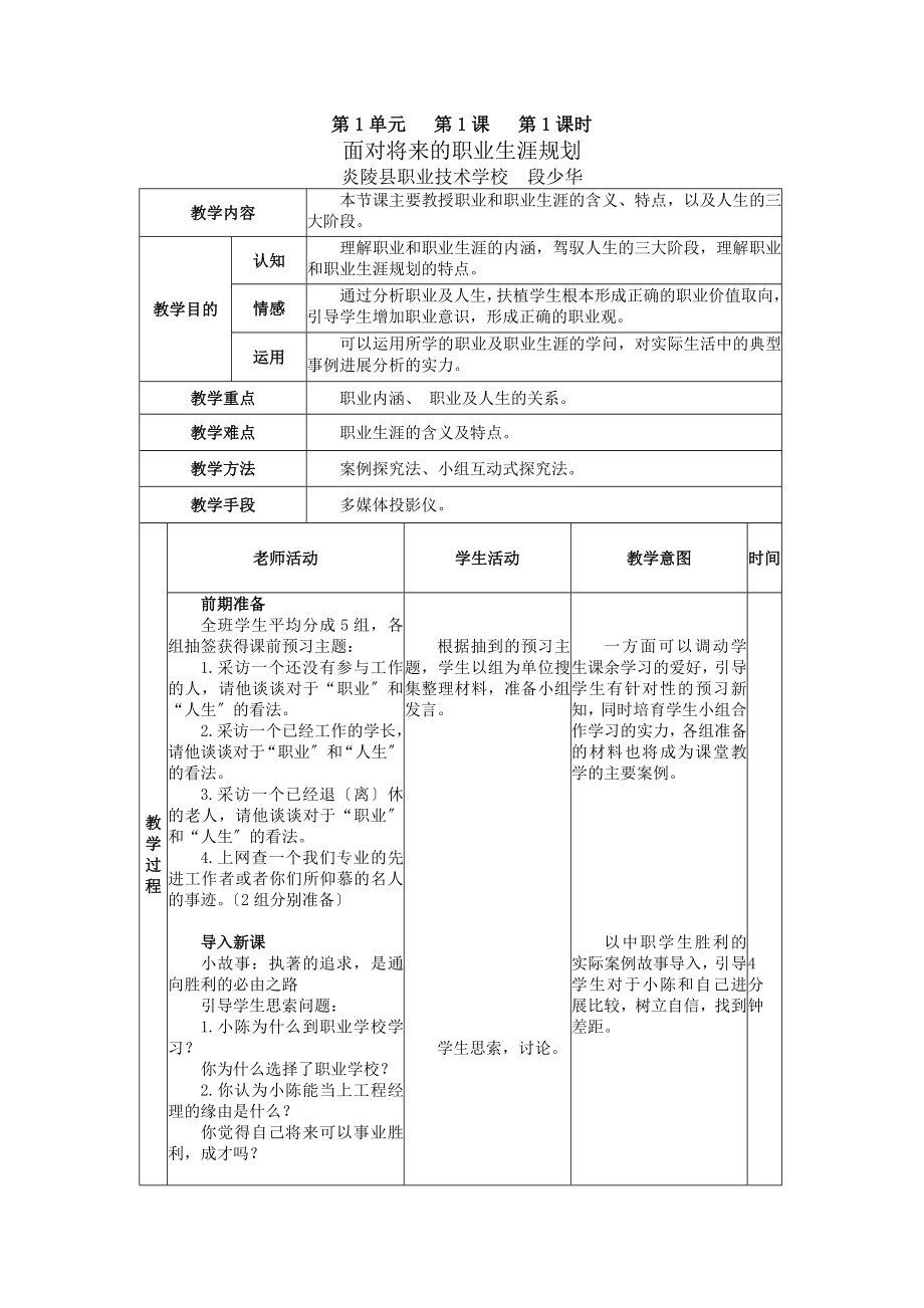 职业生涯规划全册教案.docx_第1页