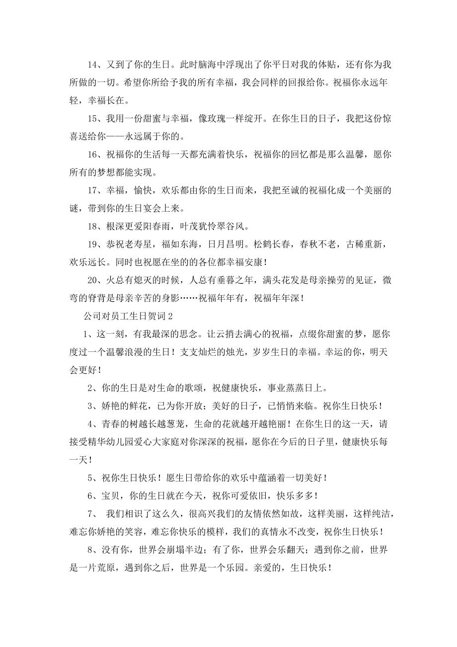 公司对员工生日贺词.doc_第2页