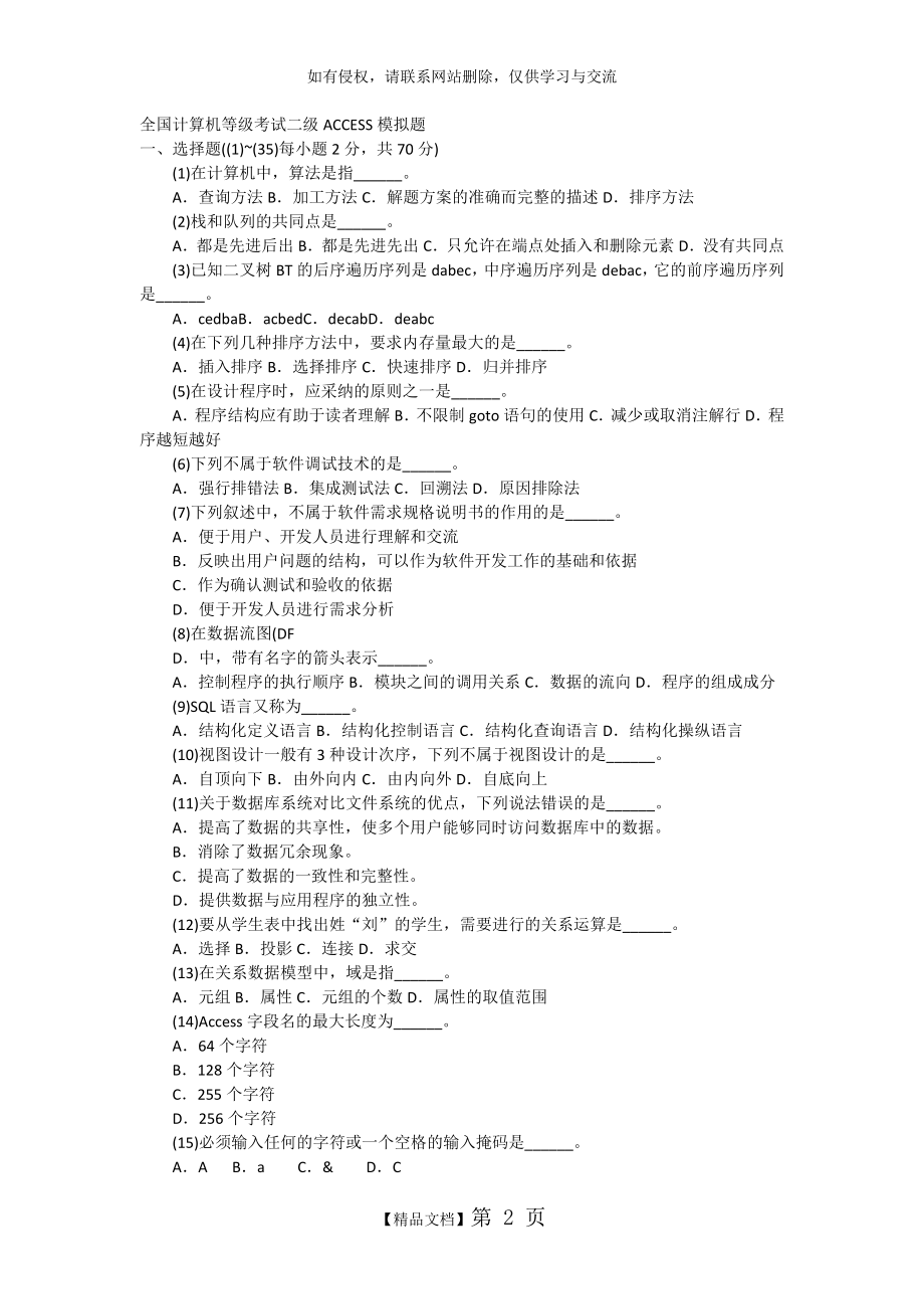 全国计算机等级考试二级Access试题及答案.doc_第2页