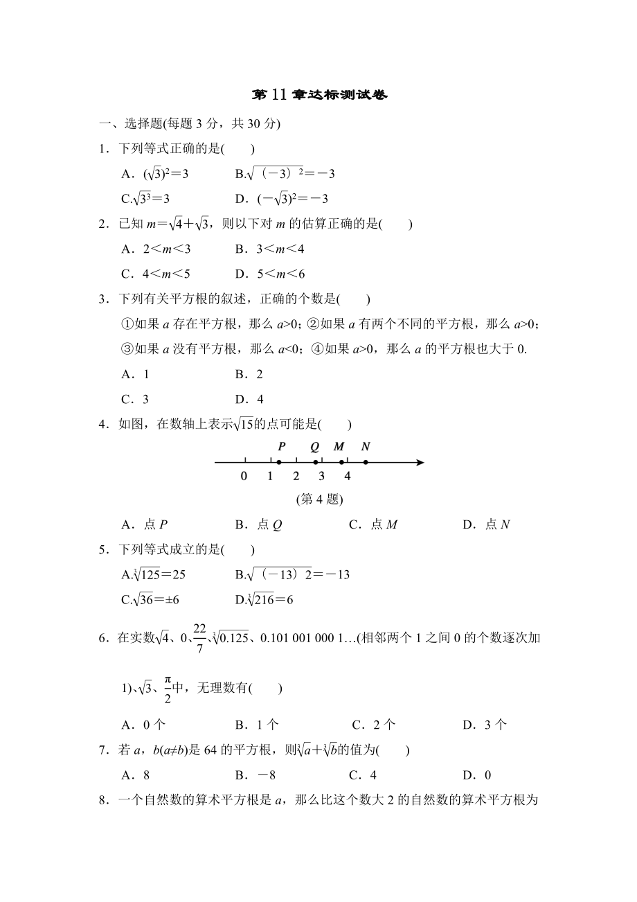 华师版八年级上册数学 第11章达标测试卷.doc_第1页